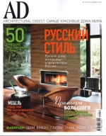Silverlining | Architectural Digest (Russia), November 2011